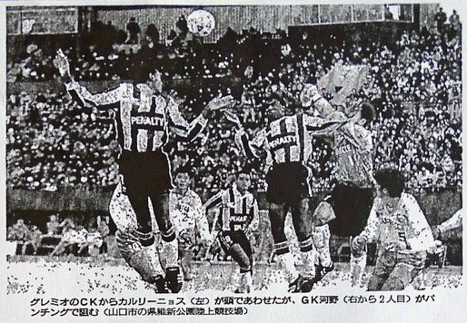 Arquivo:1994.02.27 - Sanfrecce Hiroshima 1 x 0 Grêmio - Foto 2.jpg